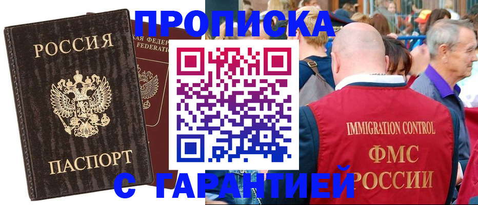 прописка регистрация в Ленинск-Кузнецком