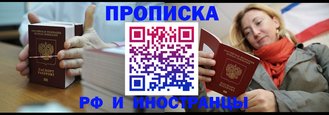 временная регистрация купить в Ленинск-Кузнецком