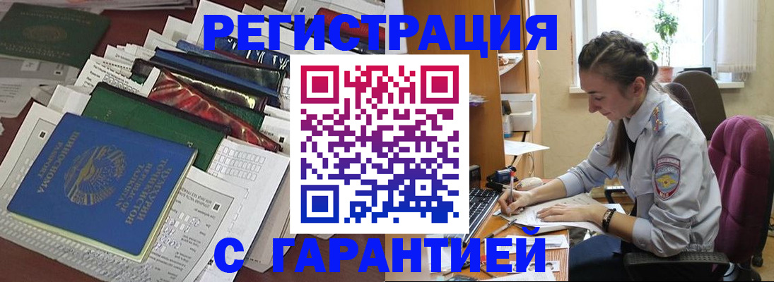 временная регистрация надежно в Ленинск-Кузнецком