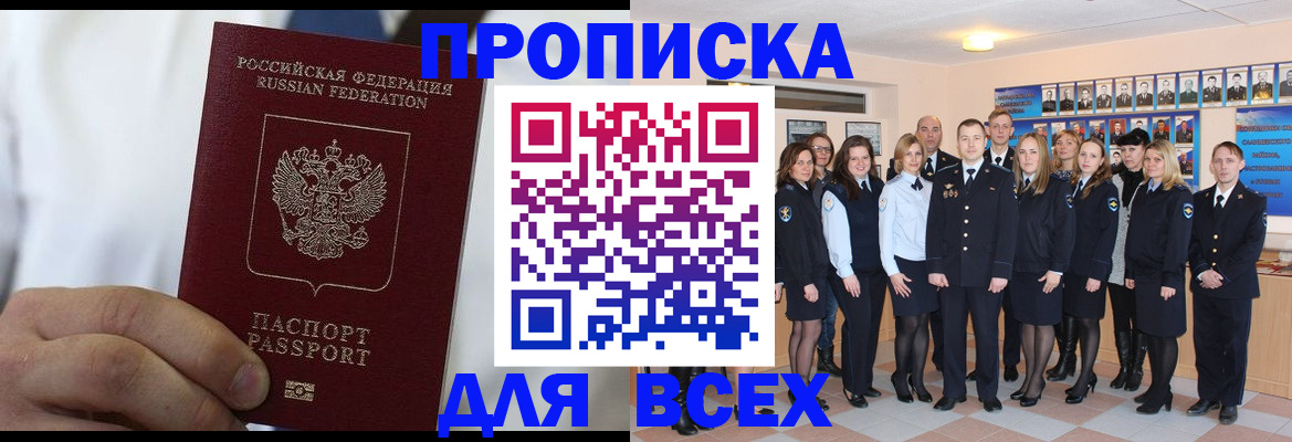 прописка в Ленинск-Кузнецком